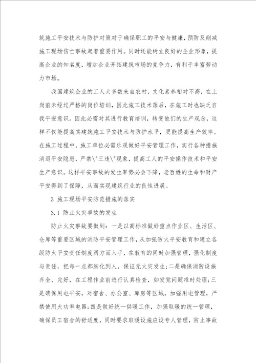 浅议冬季土建施工安全管理措施