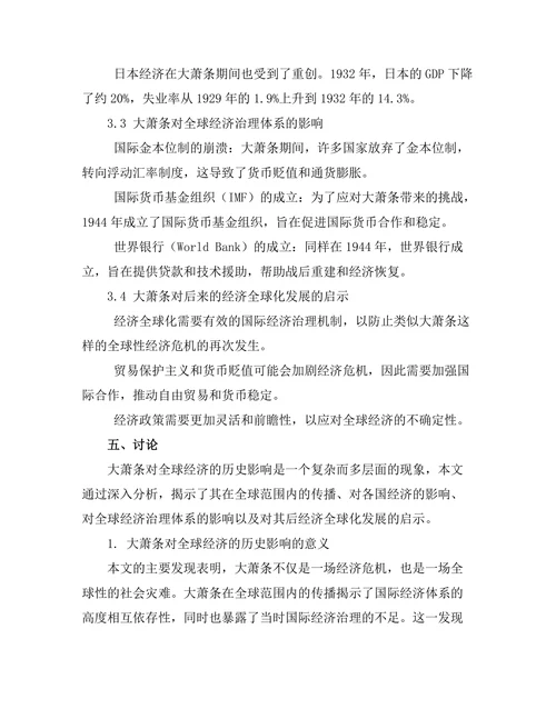 大萧条对全球经济的历史影响