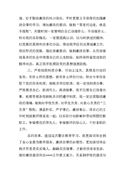 企业公司员工警示教育心得体会3篇