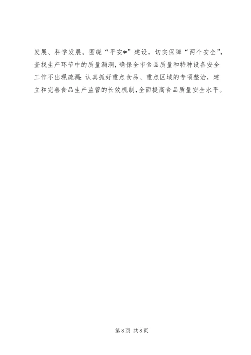 依法行政质量安全学习材料.docx