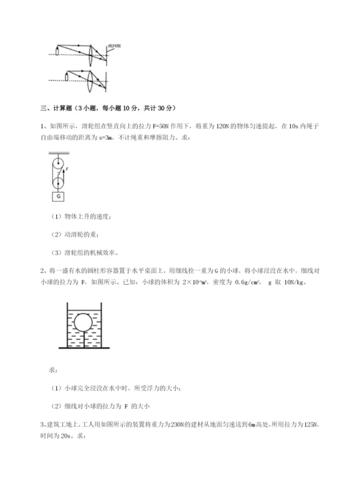 小卷练透四川绵阳南山中学双语学校物理八年级下册期末考试定向练习试卷（含答案详解）.docx