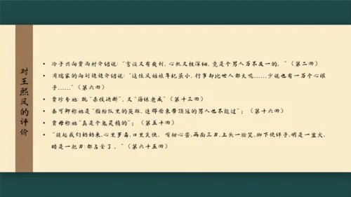 林黛玉进贾府通用PPT模板