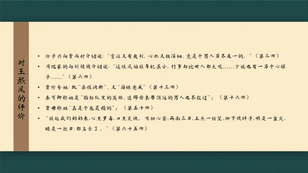 林黛玉进贾府通用PPT模板