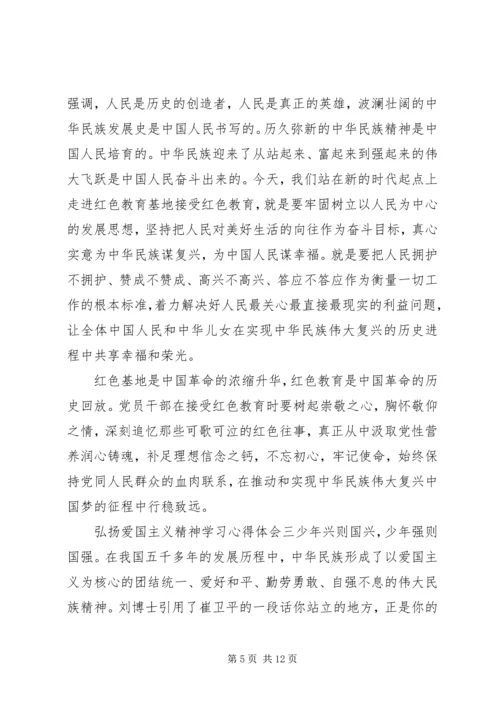 学习弘扬爱国主义精神心得感受六篇.docx