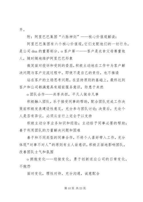 学习《阿里巴巴人才管理秘籍》心得体会5篇.docx