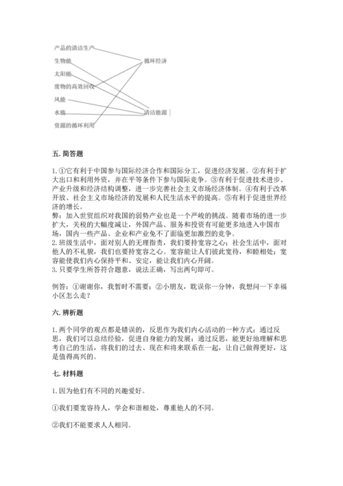 部编版六年级下册道德与法治期末达标卷及一套参考答案.docx