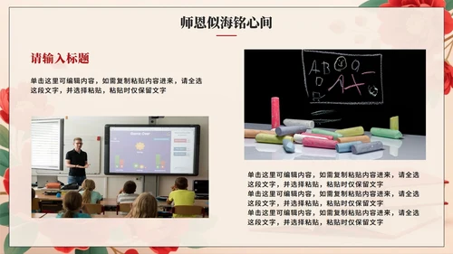 红色大气喜庆风桃李芬芳谢师宴PPT模板