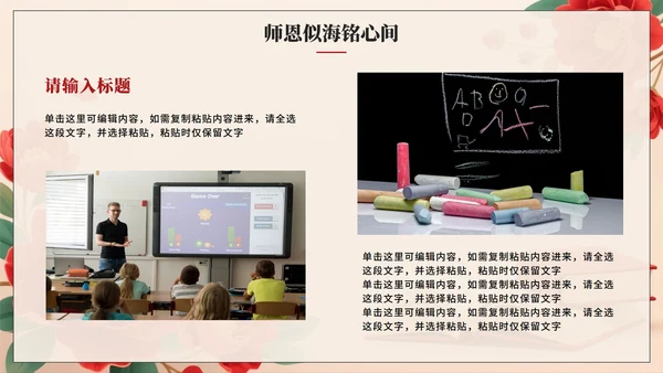 红色大气喜庆风桃李芬芳谢师宴PPT模板
