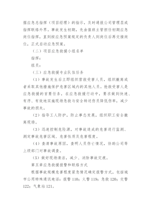 施工消防应急预案.docx