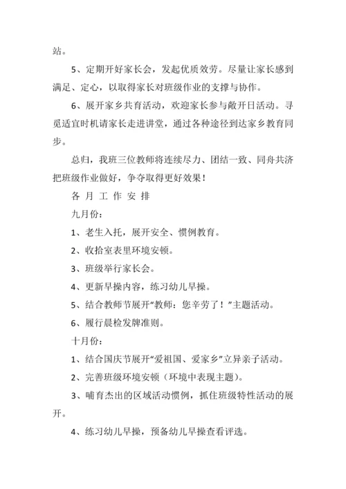 幼儿园秋季工作计划合集.docx