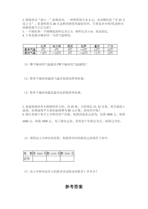 河南省平顶山市六年级下册数学期末测试卷（精练）.docx