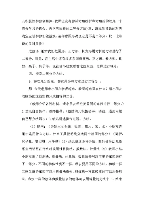 大班科学学习二等分教案反思