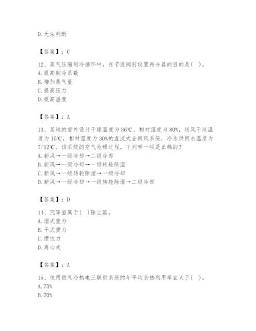 公用设备工程师之专业知识（暖通空调专业）题库及答案【新】.docx