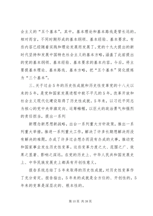 十九大精神宣讲提纲 (5).docx