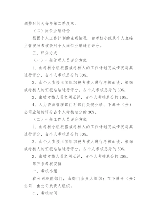 公司工资薪酬管理制度.docx