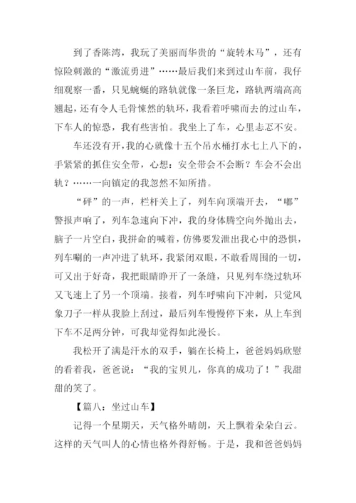 写过山车的作文.docx