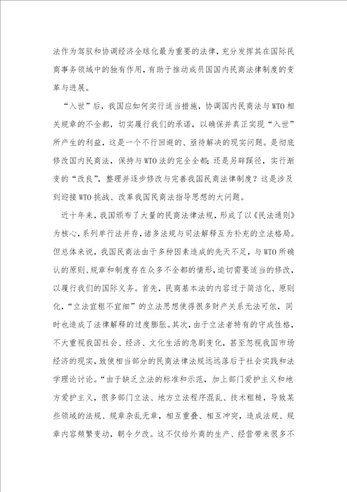 经济分析方法在民商法研究中的运用