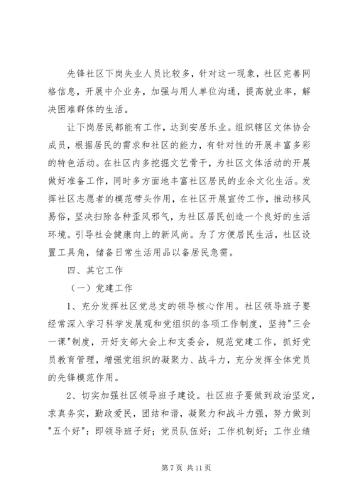 社区信访工作计划 (2).docx