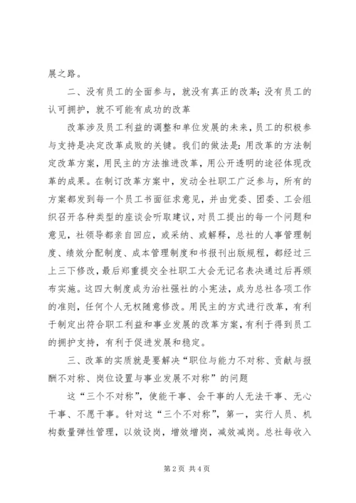 新闻出版改革体会.docx