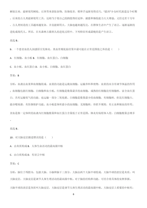 人教版2023初中生物七年级下册第四单元生物圈中的人基本知识过关训练.docx