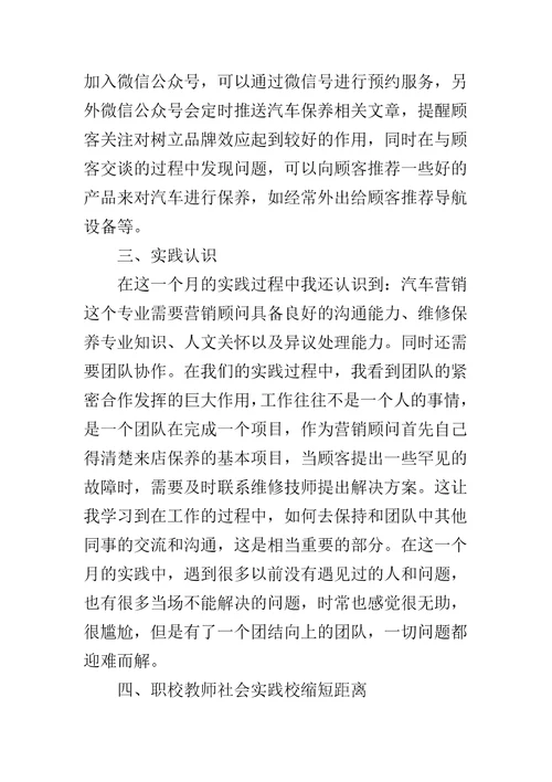 职校教师社会实践报告