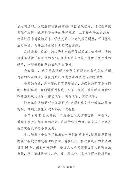 学习贯彻党的十八届四全会精神.docx