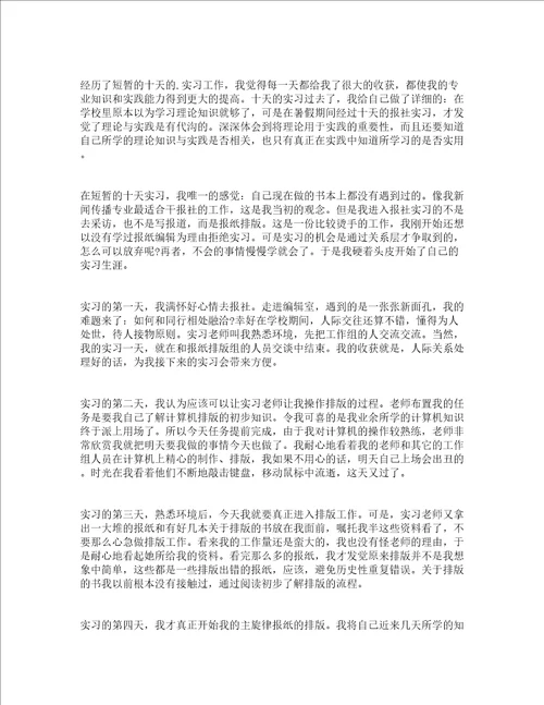 实习生自我鉴定实例通用20篇