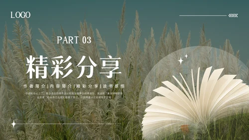 绿色简约人生海海PPT模板宣传PPT动态PPT读书分享