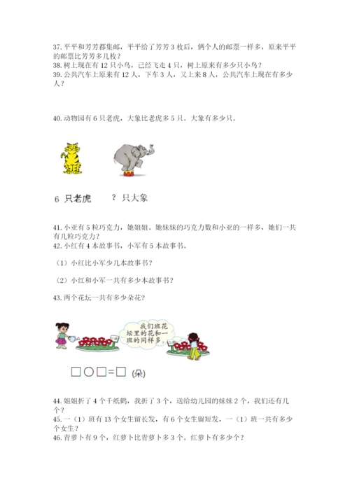一年级上册数学应用题50道精品【预热题】.docx