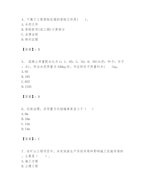 2024年一级建造师之一建矿业工程实务题库含答案【精练】.docx