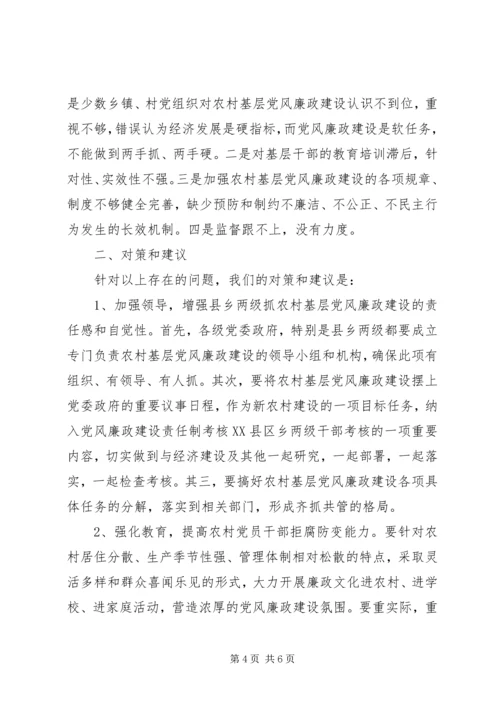 当前党风廉政建设和反腐败工作存在问题及对策 (3).docx