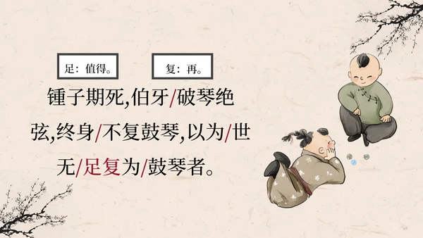 部编版语文六年级上册伯牙鼓琴课件PPT模板