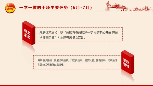 党政大气共青团一学一做学习解读PPT模板