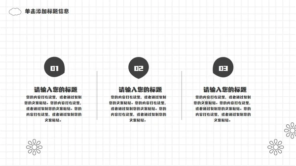 网格极简卡通课件PPT模板