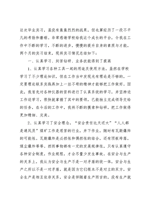 顶岗实习总结报告1000字范文