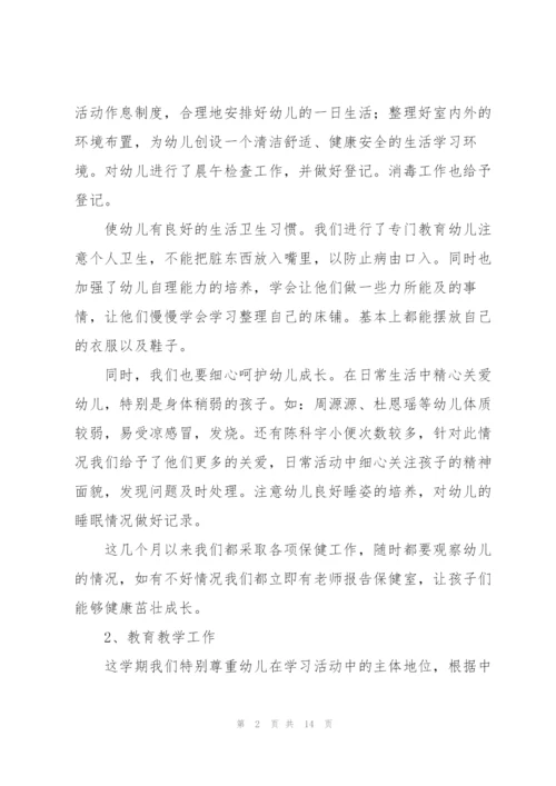 幼儿园中班下学期工作总结怎么写.docx