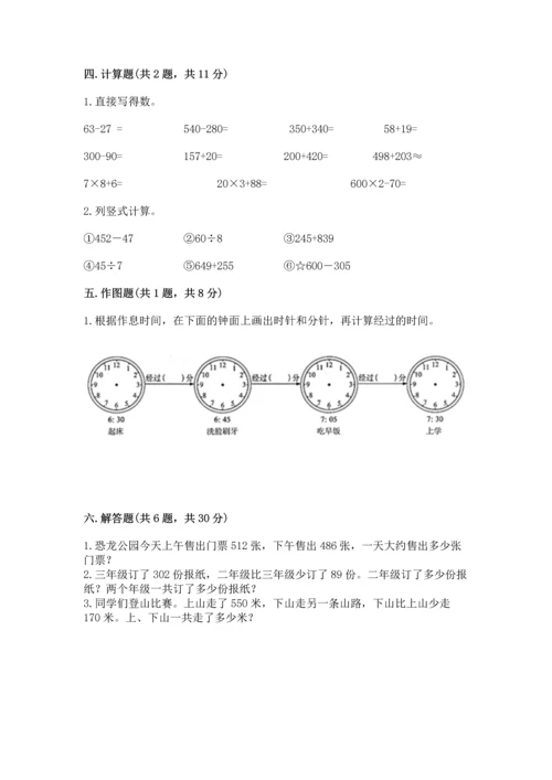 人教版三年级上册数学期中测试卷附精品答案.docx