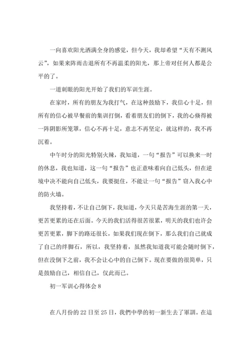 初一军训心得体会15篇（一） (3).docx