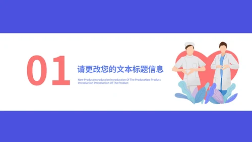蓝色插画风医护从业者汇报PPT模板