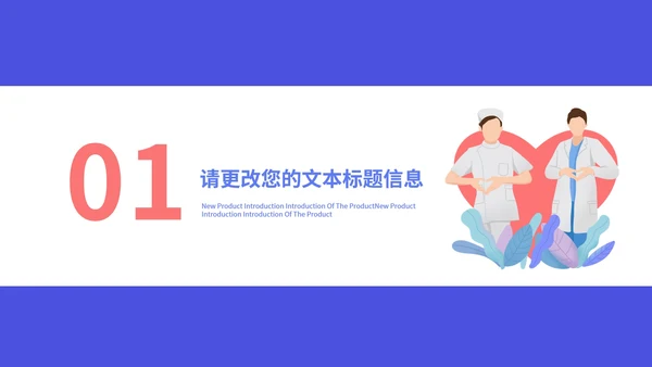 蓝色插画风医护从业者汇报PPT模板