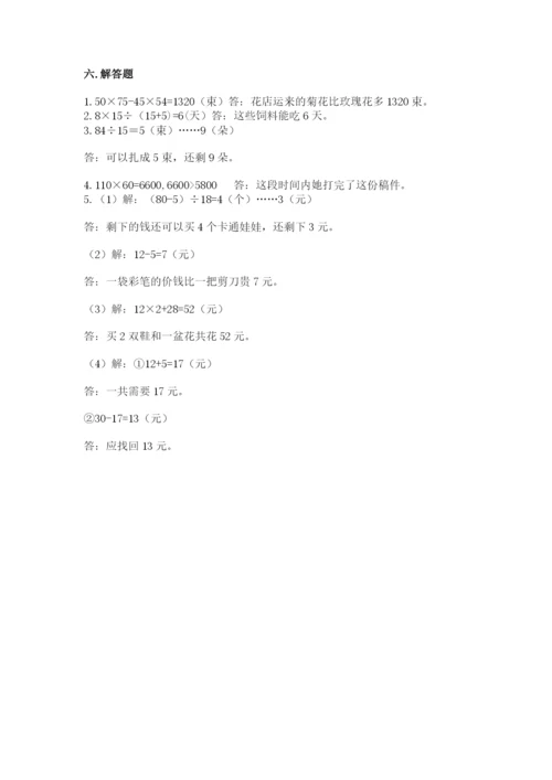 青岛版数学四年级上册期末测试卷【夺分金卷】.docx