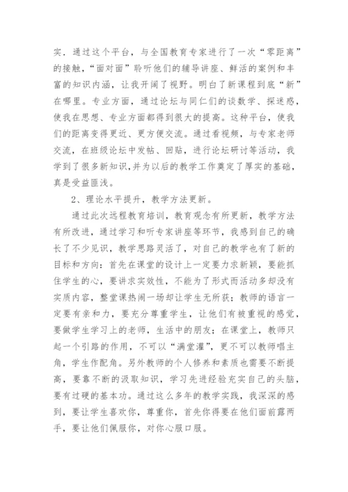 教师个人网络研修学习总结.docx