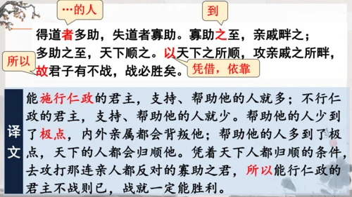 23《孟子》三章《得道多助，失道寡助》教学课件