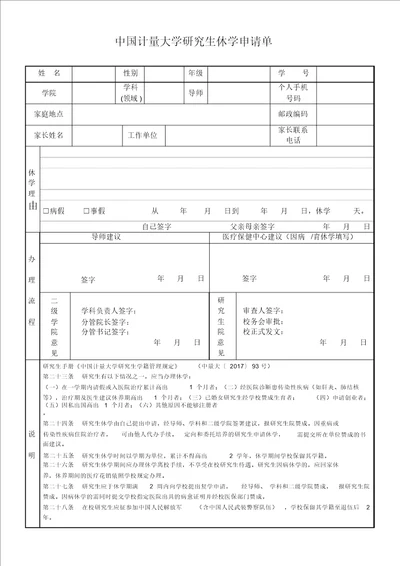 休学申请表格复学申请表格退学申请表格