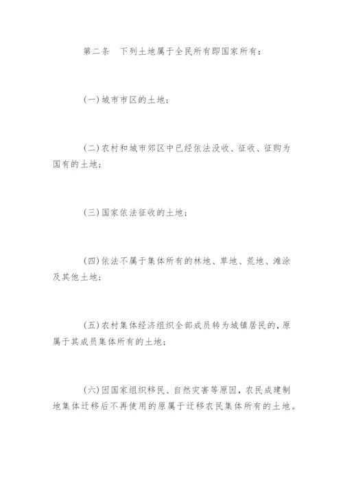 《土地管理法实施条例》修订版.docx