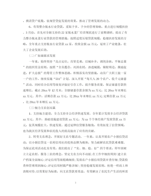 精编之银行信贷人员工作总结范文.docx