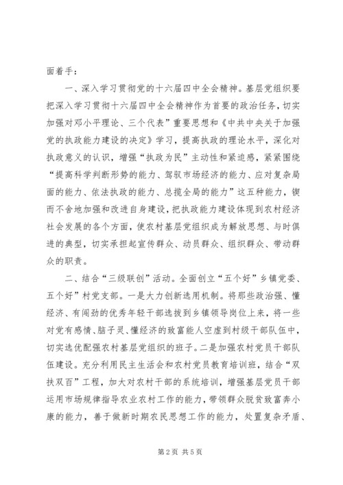 全力促进基层党组织建设.docx