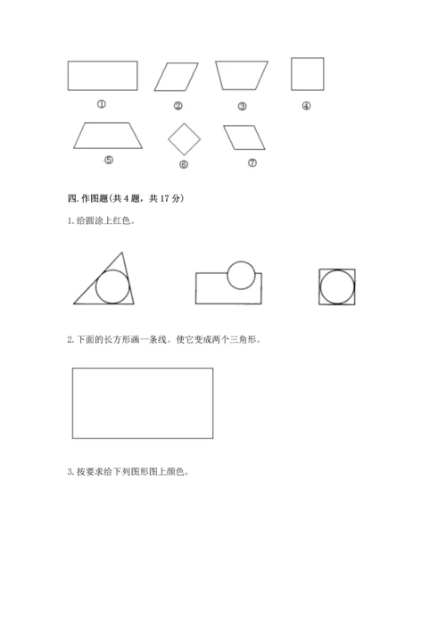 苏教版一年级下册数学第二单元 认识图形（二） 测试卷及答案（精选题）.docx