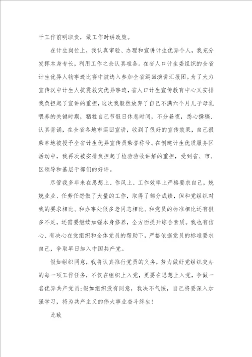 2021年公务员预备党员转正思想汇报