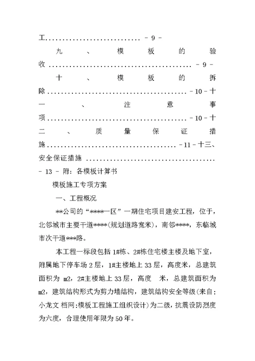 模板工程施工组织设计